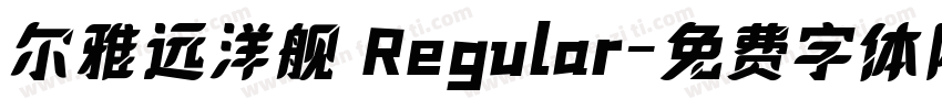 尔雅远洋舰 Regular字体转换